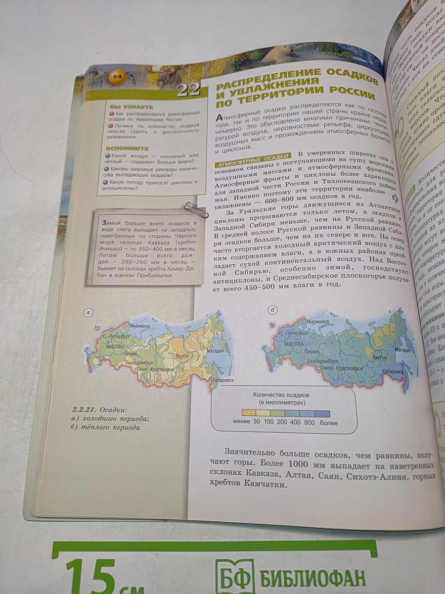География. Россия: природа, население, хозяйство. 8 класс