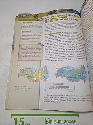 География. Россия: природа, население, хозяйство. 8 класс