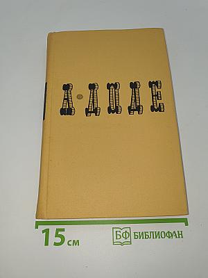Собрание сочинений в 7 томах. Том VI