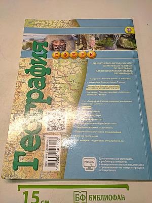 География. Россия: природа, население, хозяйство. 8 класс