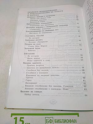 Технология. Ручное творчество. Учебник для 4 класса. Часть 1