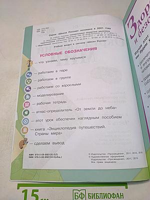 Окружающий мир. Часть 2. Учебник для общеобразовательных организаций. 2 класс