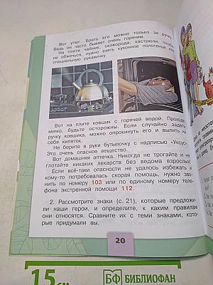 Окружающий мир. Часть 2. Учебник для общеобразовательных организаций. 2 класс