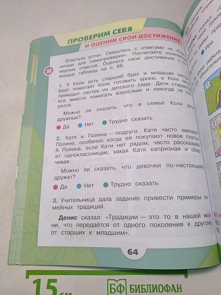 Окружающий мир. Часть 2. Учебник для общеобразовательных организаций. 2 класс