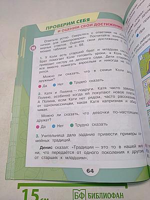 Окружающий мир. Часть 2. Учебник для общеобразовательных организаций. 2 класс