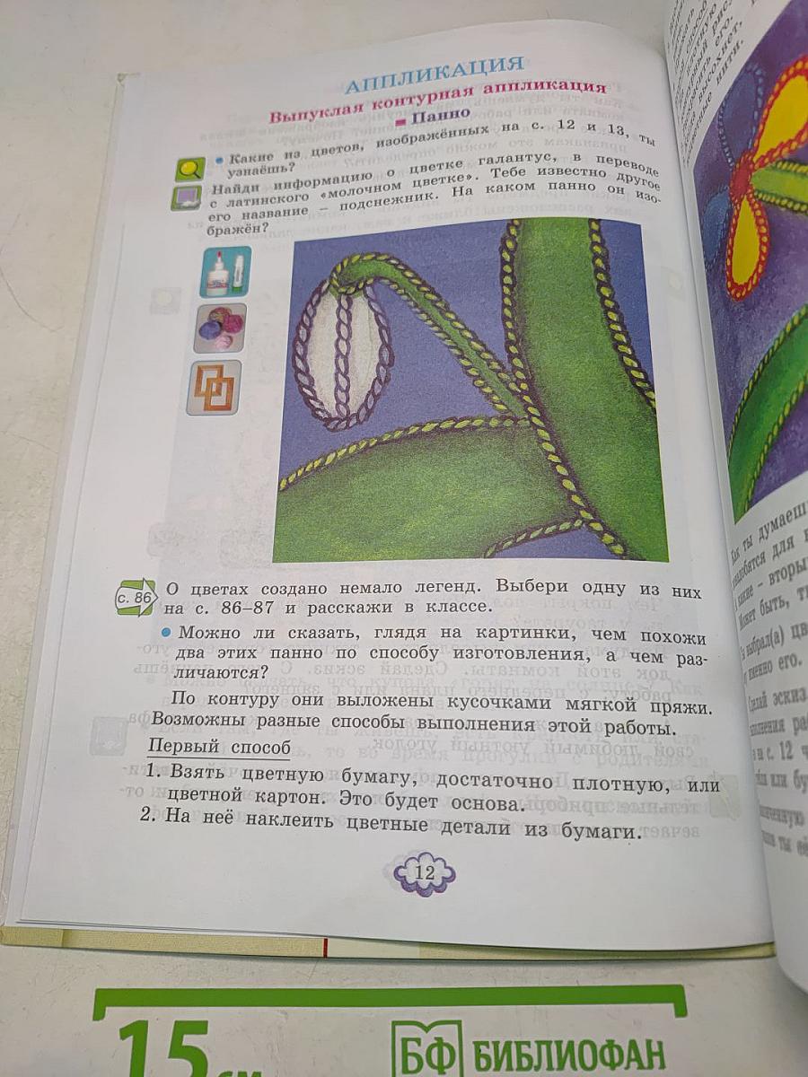 Технология. Твори, выдумывай, пробуй! Учебник для 3 класса
