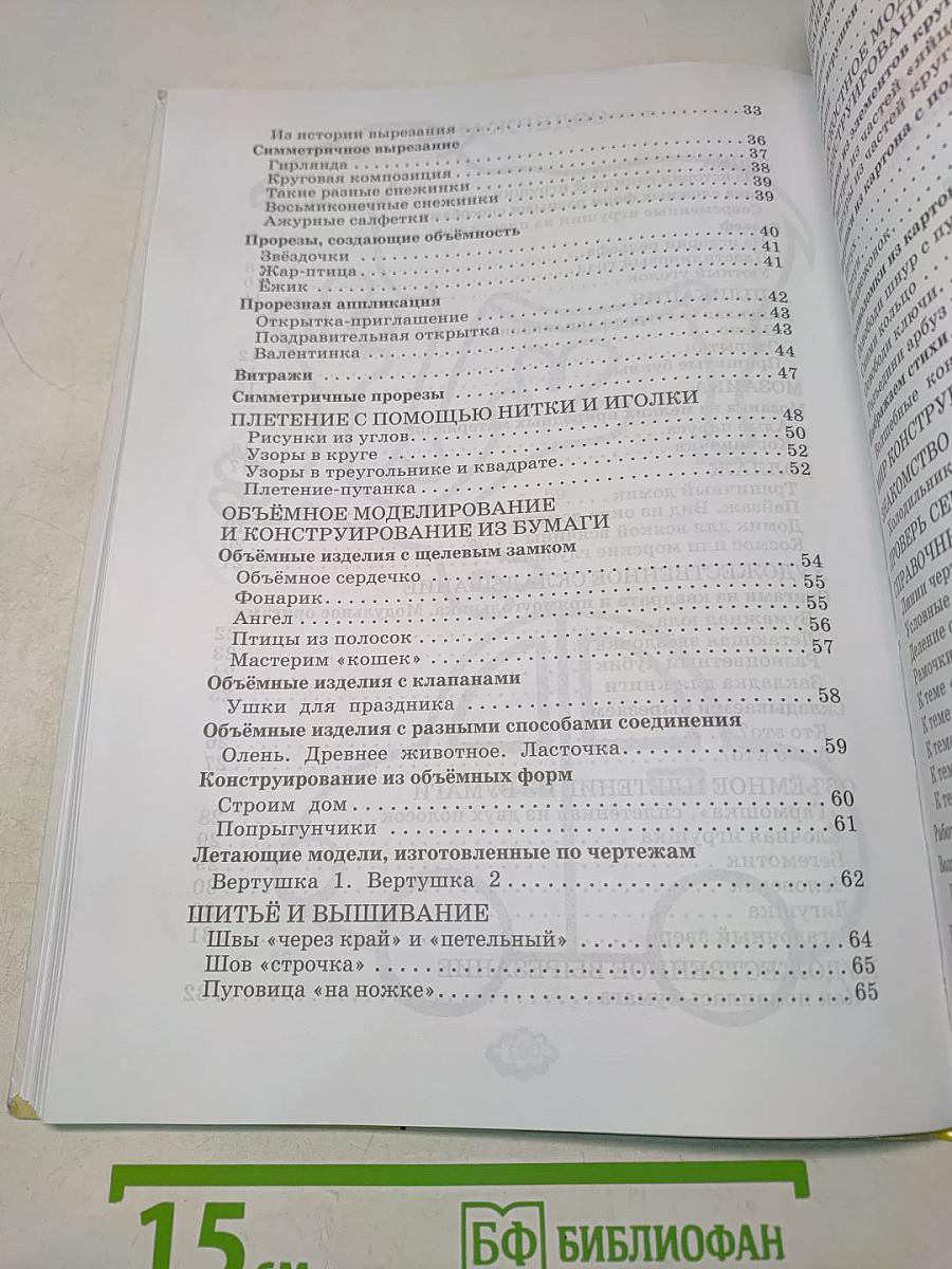 Технология. Твори, выдумывай, пробуй! Учебник для 3 класса