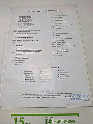 География. Атлас. 7 класс