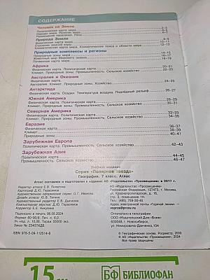 География. Атлас. 7 класс