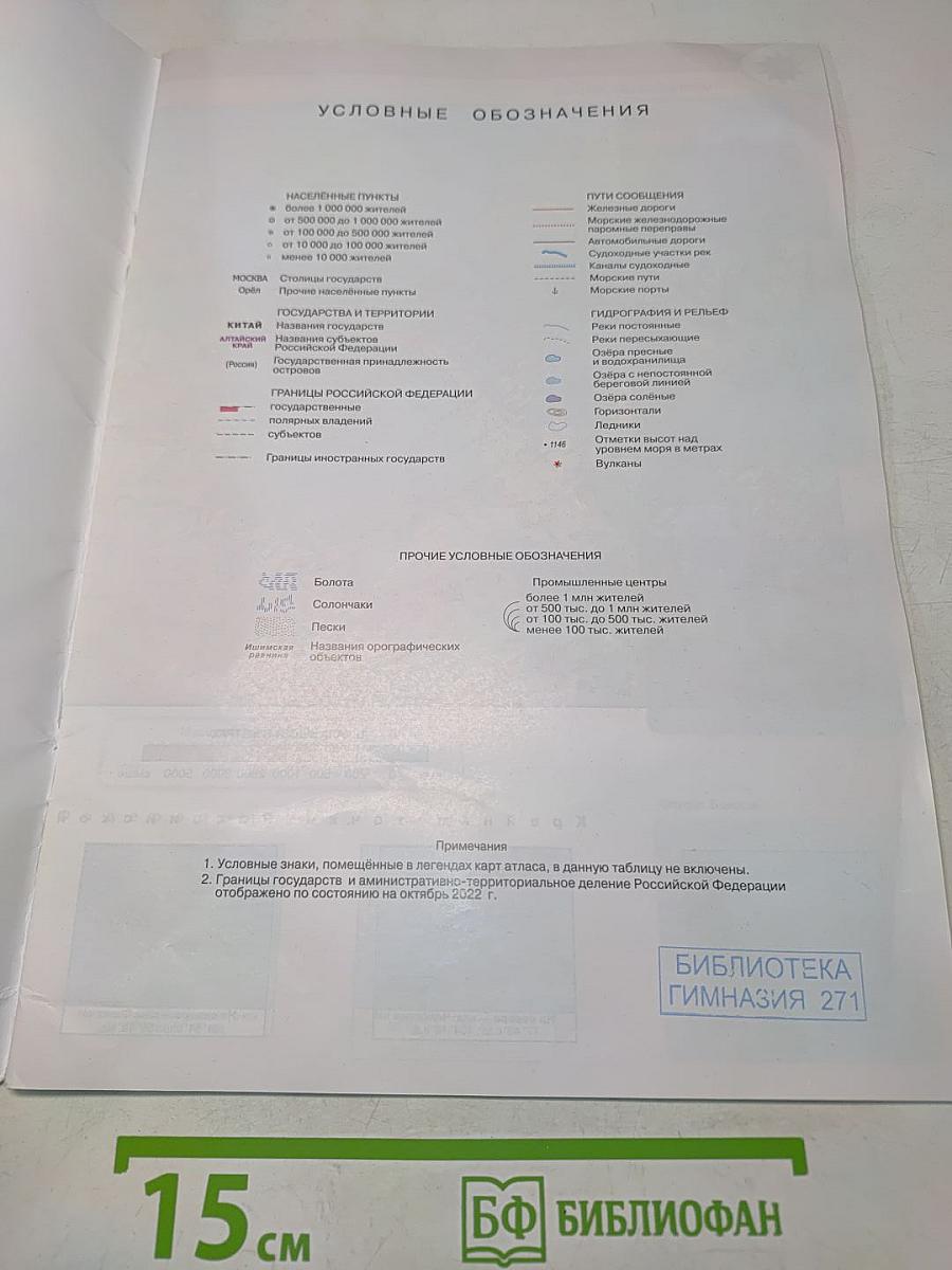 География. Атлас. 8-9 классы