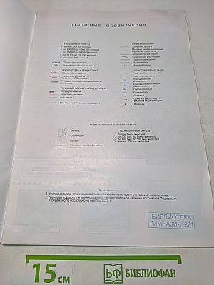 География. Атлас. 8-9 классы