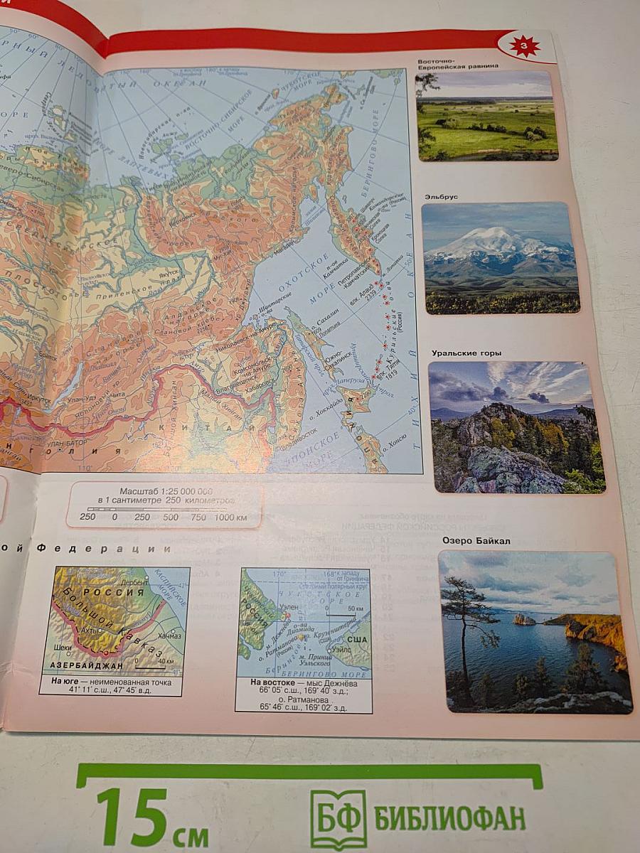 География. Атлас. 8-9 классы