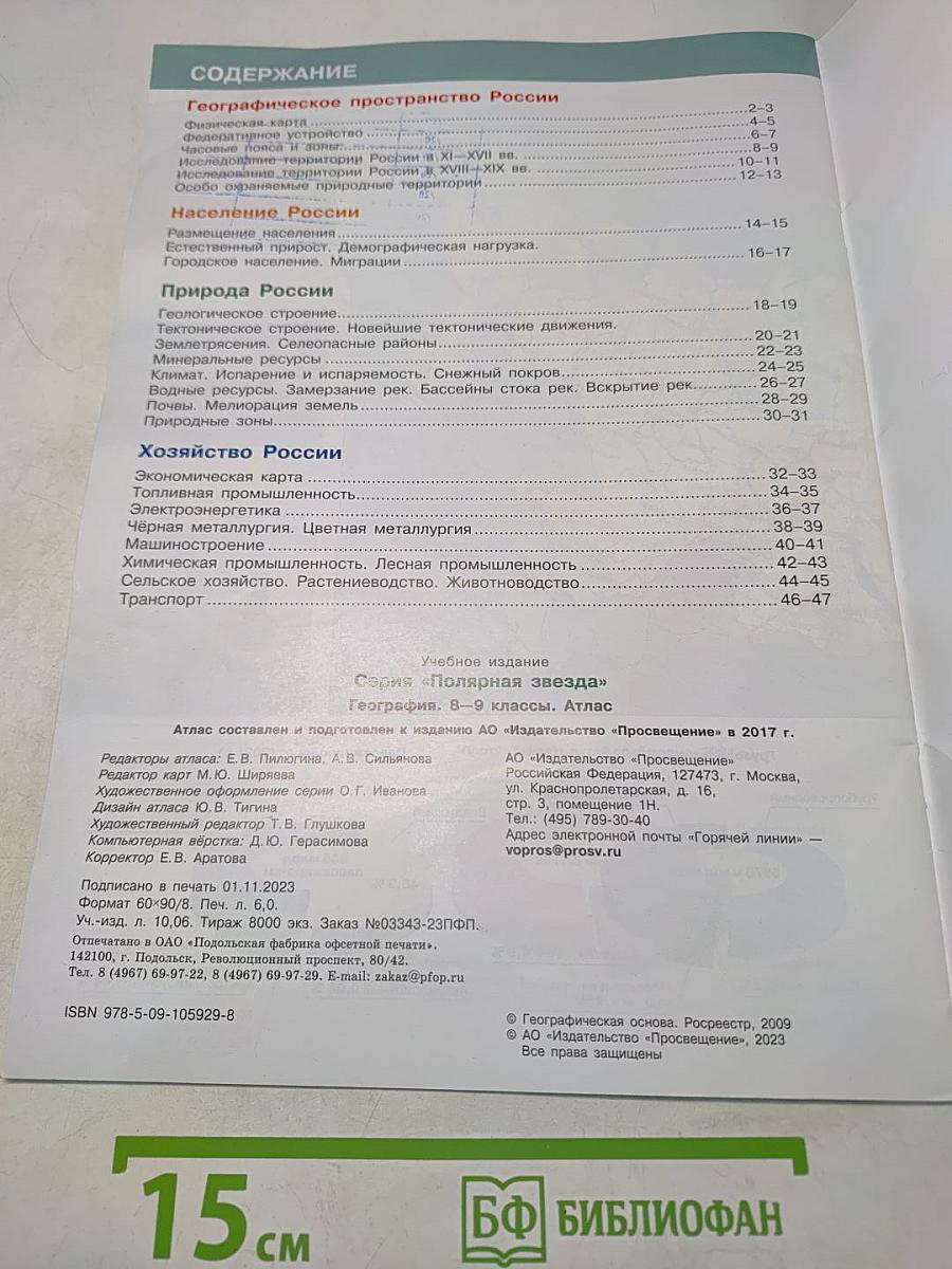 География. Атлас. 8-9 классы
