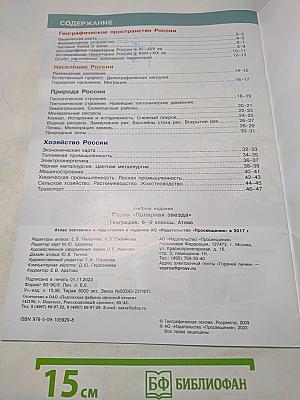 География. Атлас. 8-9 классы