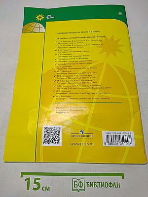 География. Атлас. 8-9 классы