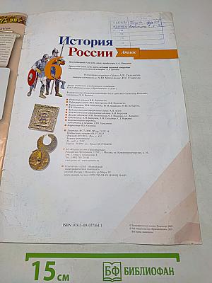 История России. Атлас. 6 класс