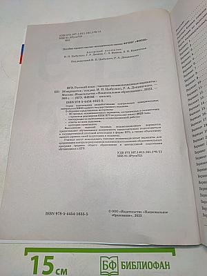 ЕГЭ. Русский язык. Типовые экзаменационные варианты. 36 вариантов