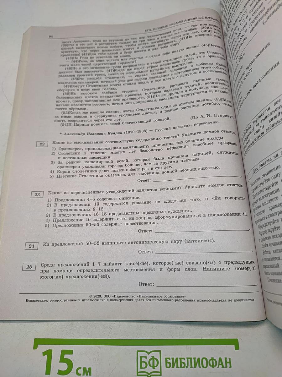 ЕГЭ. Русский язык. Типовые экзаменационные варианты. 36 вариантов