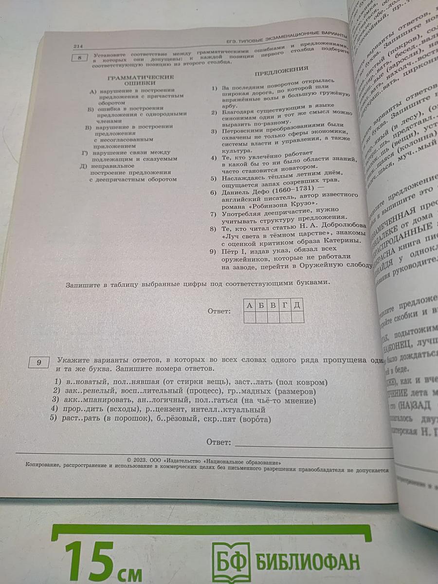 ЕГЭ. Русский язык. Типовые экзаменационные варианты. 36 вариантов