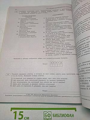 ЕГЭ. Русский язык. Типовые экзаменационные варианты. 36 вариантов