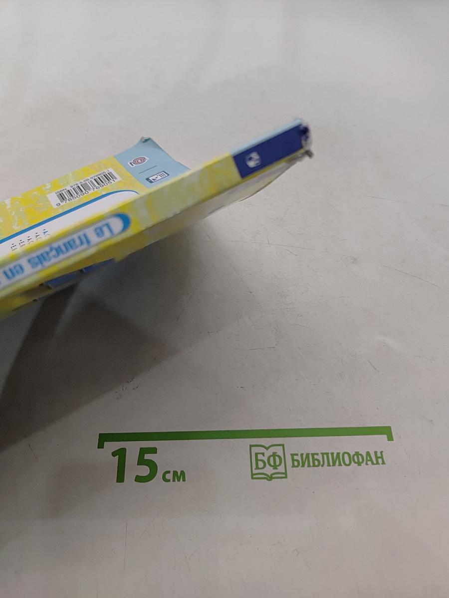 Французский язык. 5 класс. Учебник. Часть 1