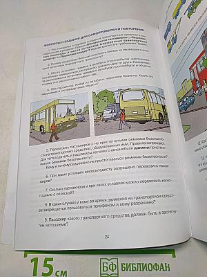 Дорожная безопасность. Учебное пособие по правилам и безопасности дорожного движения для учащихся 7-х классов государственных общеобразовательных учреждений