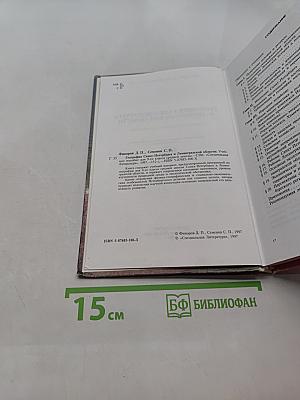 География Санкт-Петербурга и Ленинградской области. Учебник для 9-го класса средней школы