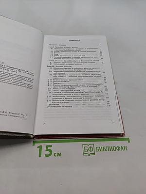 География Санкт-Петербурга и Ленинградской области. Учебник для 9-го класса средней школы