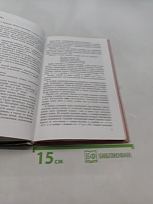 География Санкт-Петербурга и Ленинградской области. Учебник для 9-го класса средней школы