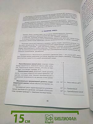 Дорожная безопасность. Учебное пособие по правилам и безопасности дорожного движения для учащихся 9-х классов государственных общеобразовательных учреждений