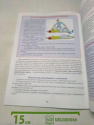 Дорожная безопасность. Учебное пособие по правилам и безопасности дорожного движения для учащихся 9-х классов государственных общеобразовательных учреждений