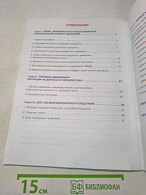 Дорожная безопасность. Учебное пособие по правилам и безопасности дорожного движения для учащихся 9-х классов государственных общеобразовательных учреждений