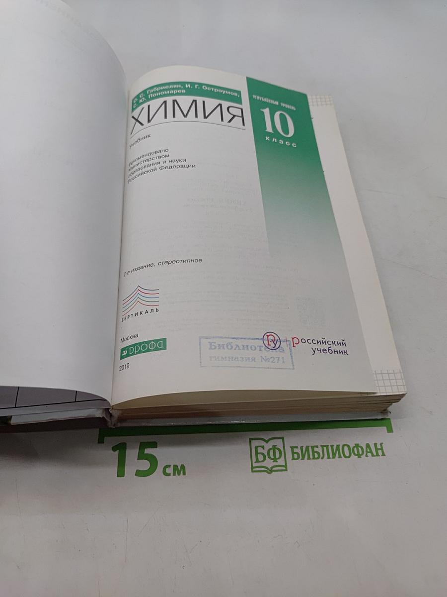 Химия. 10 класс. Углубленный уровень