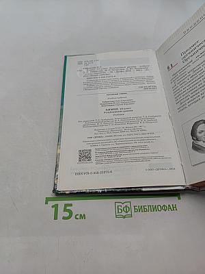 Химия. 10 класс. Углубленный уровень