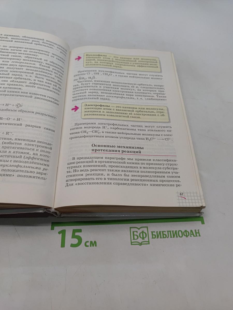 Химия. 10 класс. Углубленный уровень