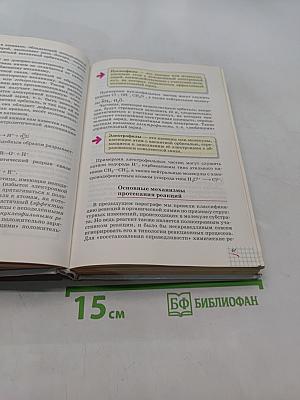 Химия. 10 класс. Углубленный уровень