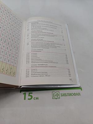 Химия. 10 класс. Углубленный уровень