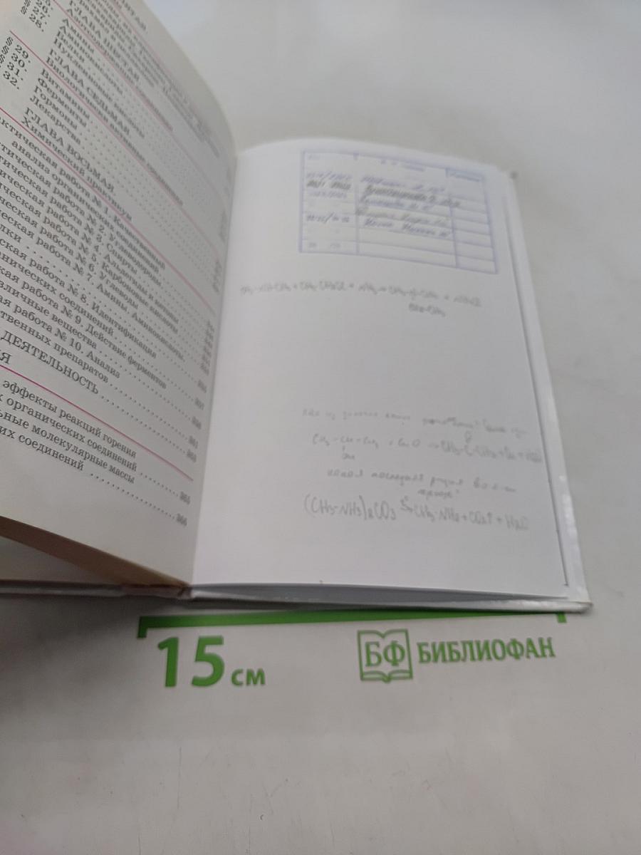 Химия. 10 класс. Углубленный уровень