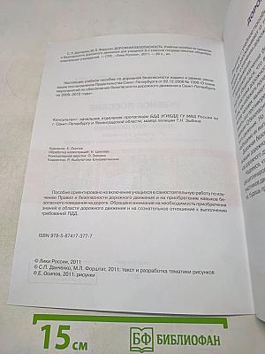 Дорожная безопасность. Учебное пособие по правилам и безопасности дорожного движения для учащихся 6-х классов государственных общеобразовательных учреждений
