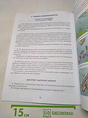 Дорожная безопасность. Учебное пособие по правилам и безопасности дорожного движения для учащихся 6-х классов государственных общеобразовательных учреждений