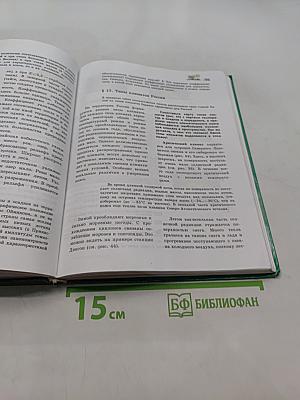География: природа России. Учебник для 8 класса общеобразовательных учреждений. Часть 1