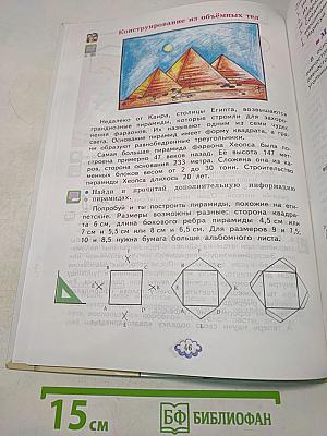 Технология. Ручное творчество. Учебник для 4 класса