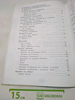 Технология. Ручное творчество. Учебник для 4 класса
