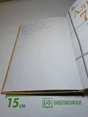 Алгебра. 7 класс