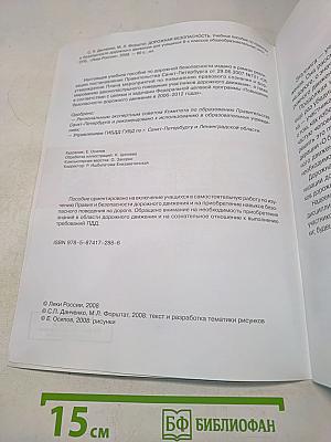 Дорожная безопасность. Учебное пособие по правилам и безопасности дорожного движения для учащихся 6-х классов общеобразовательных школ