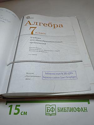 Алгебра. 7 класс