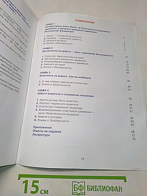 Дорожная безопасность. Учебное пособие по правилам и безопасности дорожного движения для учащихся 6-х классов общеобразовательных школ