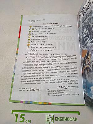 Окружающий мир. Учебник для 4 класса. Часть вторая