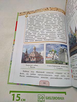Окружающий мир. Учебник для 4 класса. Часть вторая