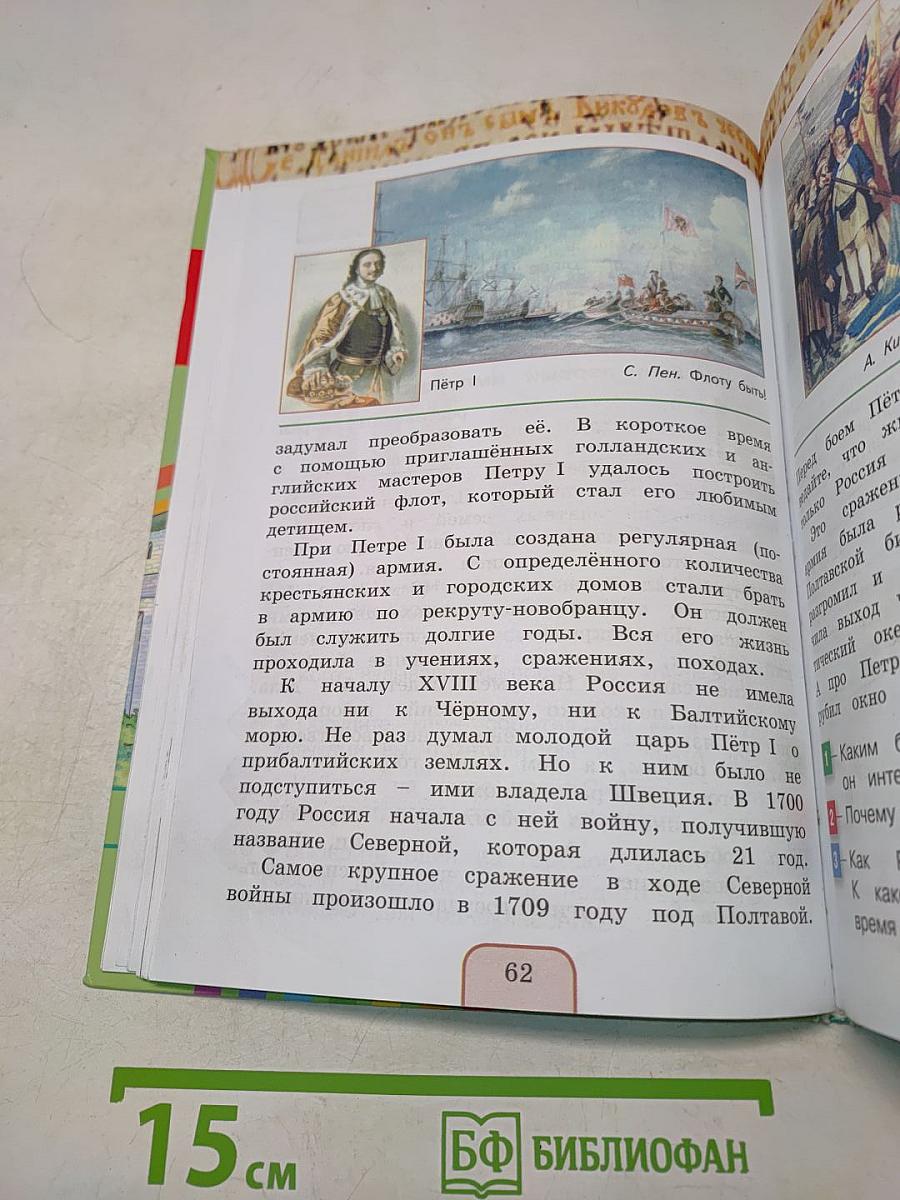 Окружающий мир. Учебник для 4 класса. Часть вторая